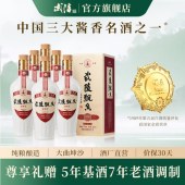 武陵飘香(尊享版)大曲坤沙53度500ml酱香型白酒-整箱