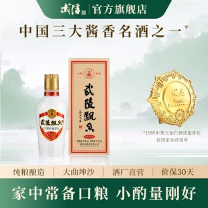 武陵酒飘香小酒100ml-单瓶